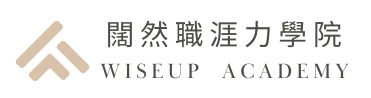 打造職涯諮詢事業​